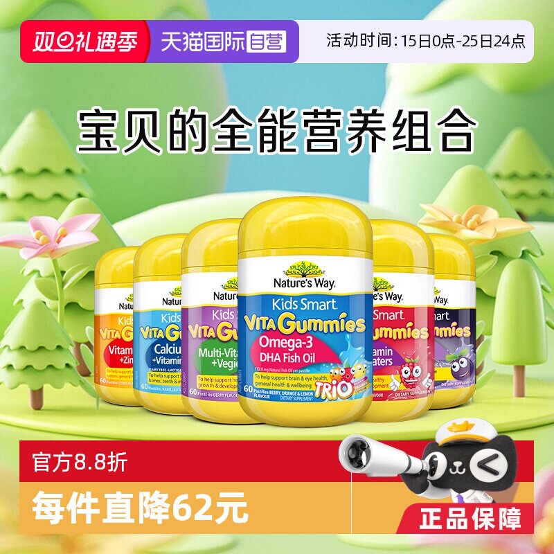 【自营】Nature's Way佳思敏 维生素c软糖60粒口服