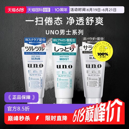 UNO控油去角质保湿洁面细腻泡沫