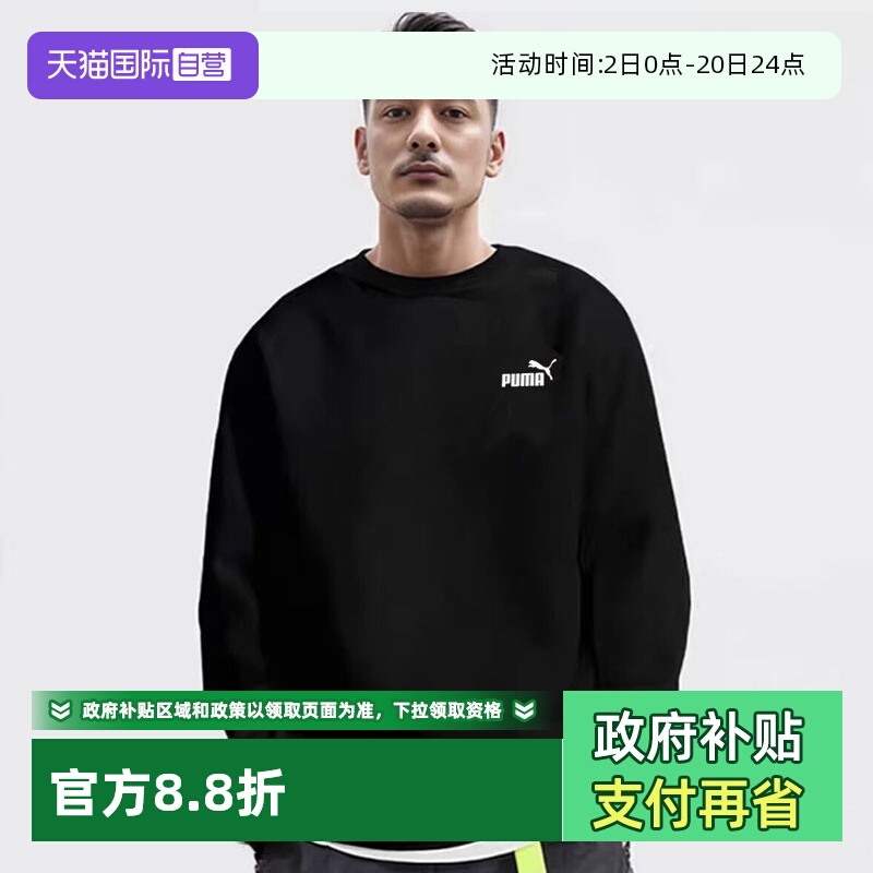 【自营】Puma彪马卫衣男秋冬新款运动服休闲上衣黑色套头衫683375