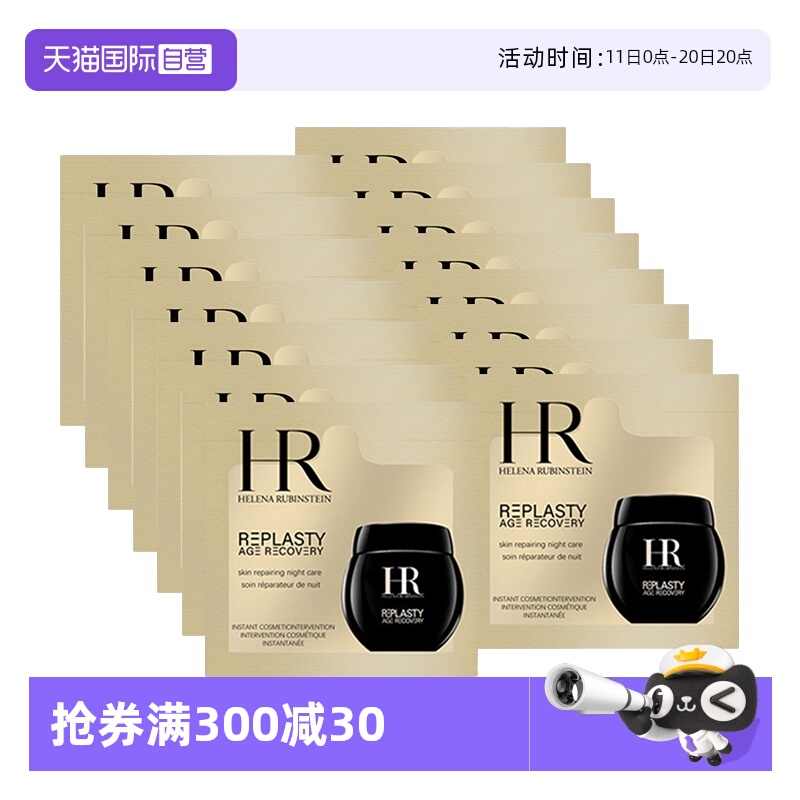 【自营】HR/赫莲娜活颜修复舒缓晚霜1.5ml单片*15 黑绷带滋润夜霜