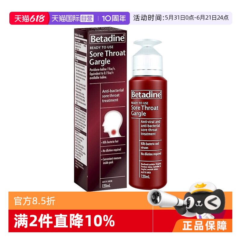 【自营】澳洲Betadine必妥碘伏杀菌咽炎漱口水感冒喉咙止痛120ml