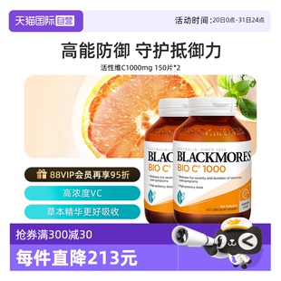 2瓶 1000mg150片 自营 高含量维生素C BLACKMORES澳佳宝活性VC