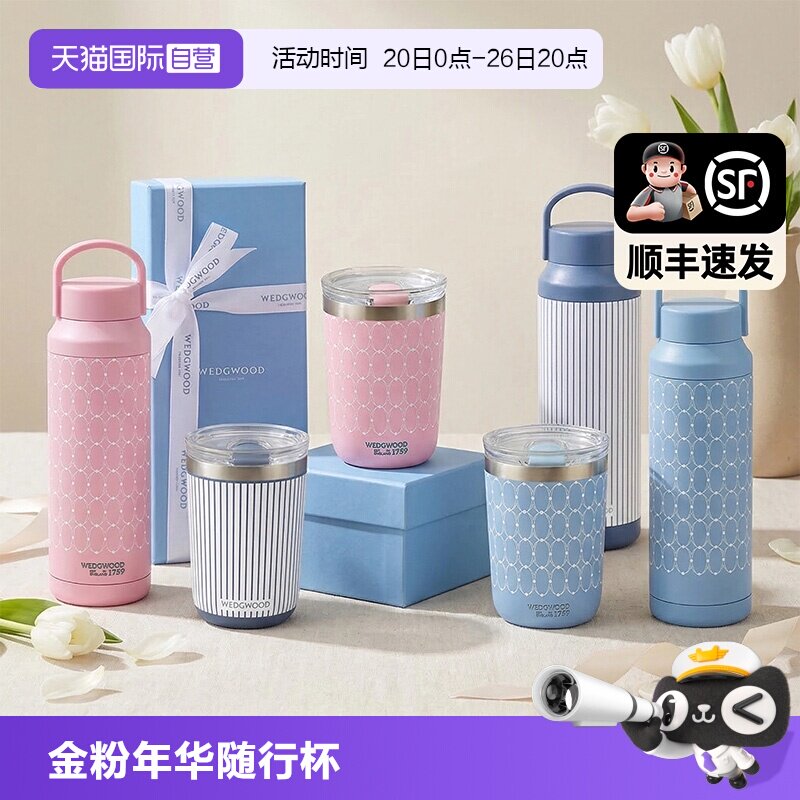 【自营】WEDGWOOD威基伍德陶瓷内胆金粉年华随行杯情侣款保温杯
