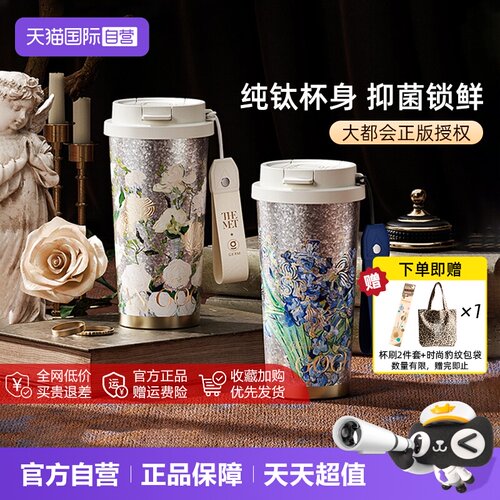 【自营】GERM梵高纯钛保温杯咖啡杯女士高颜值送闺蜜节日轻奢礼物 - 封面