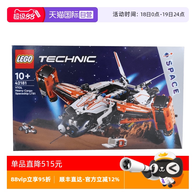 【自营】乐高42181机械组垂直起降式重型货运太空船拼搭积木玩具