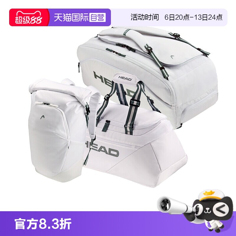 【自营】HEAD海德 赛场系列 网球拍鞋服包背包手拎包双肩包大容量