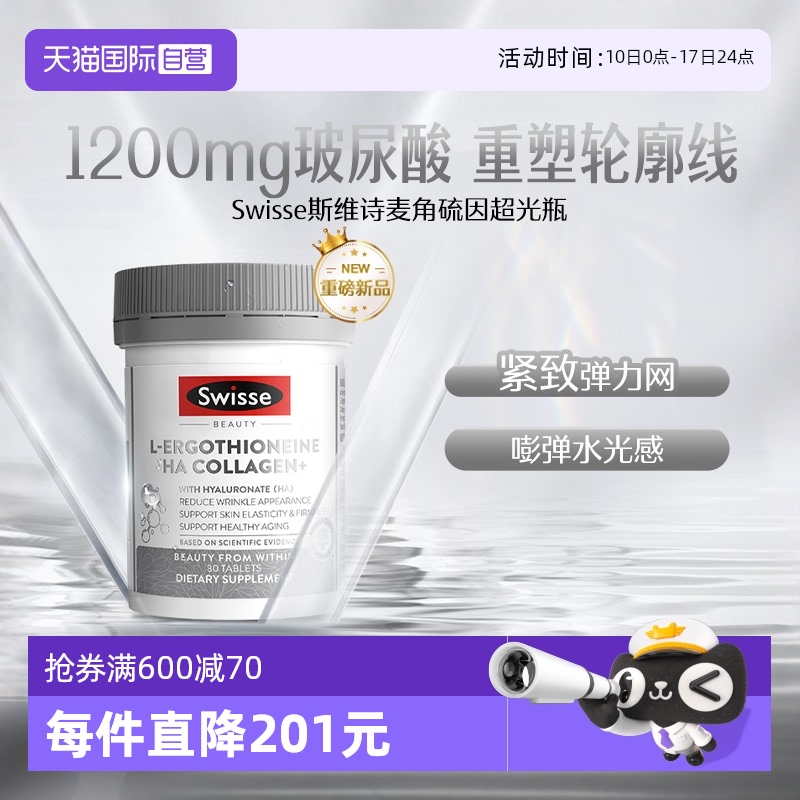 水光片30粒裝玻尿酸Swisse