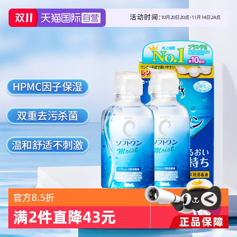 【自营】日本ROHTO乐敦清C3美瞳隐形眼镜护理液100ml*2瓶清洁杀菌