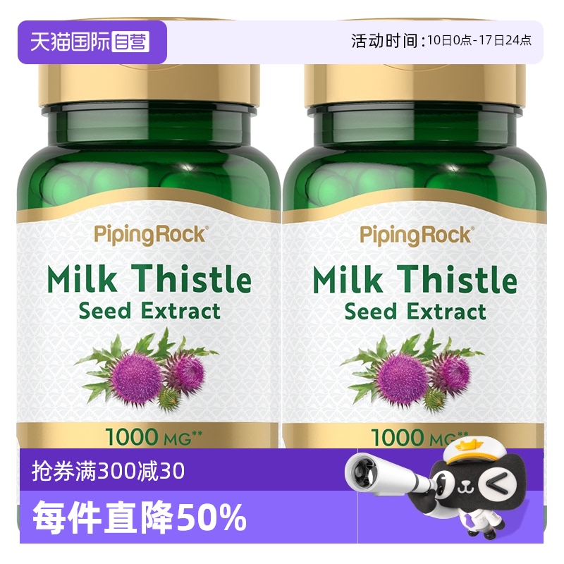 【自营】2瓶 美国朴诺PipingRock奶蓟护肝片加班熬夜醒酒肝脏保健