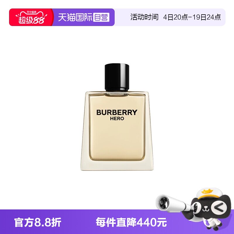 【自营】BURBERRY/博柏利骏勇之心英雄男士淡香水HERO雪松木质调