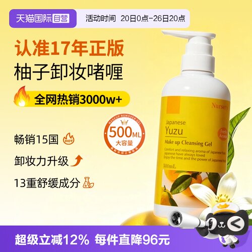 日本进口娜斯丽柚子卸妆乳500ml