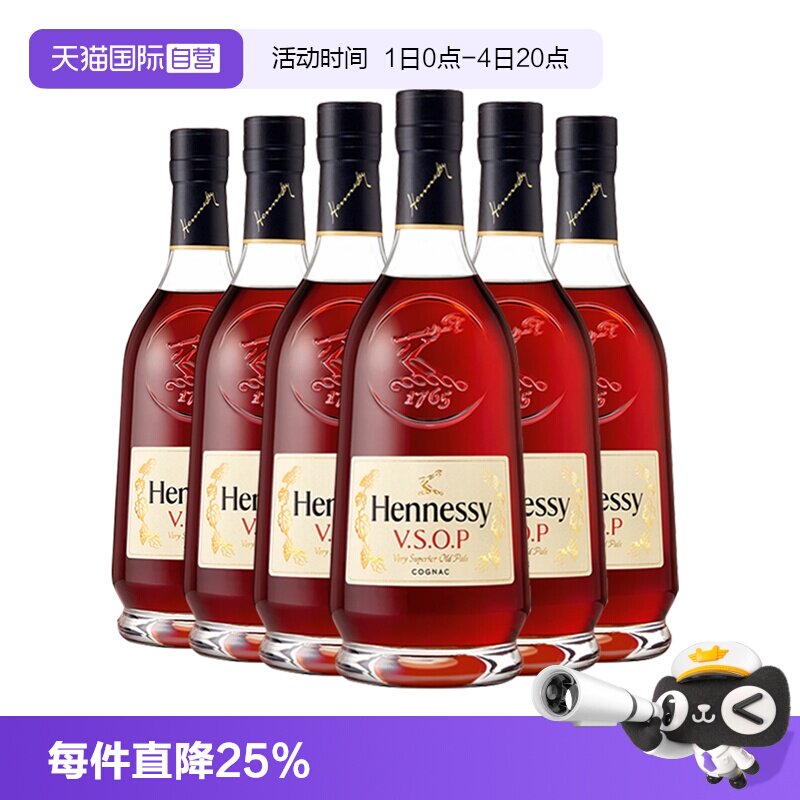 【自营】轩尼诗VSOP700ml*6 六支装 干邑白兰地 原装进口正品行货