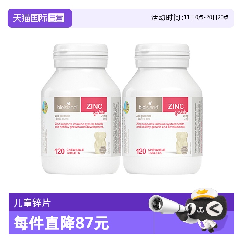 【自营】澳洲bioisland佰澳朗德补锌咀嚼片儿童牛奶锌片120粒*2