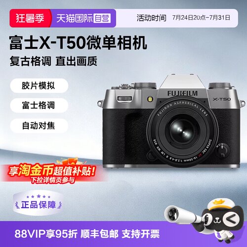 富士X-T50微单电文艺复古vlog