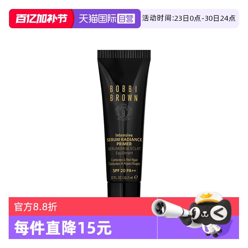【自营】BOBBI BROWN/芭比波朗虫草隔离密集奢采精华妆前乳5ml