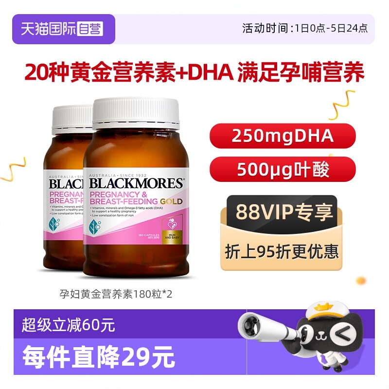 【自营】BLACKMORES澳佳宝叶酸dha孕妇专用黄金素补碘化钾180粒*2