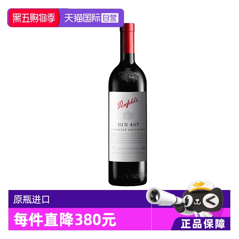 奔富BIN407红葡萄酒单支木塞跨境