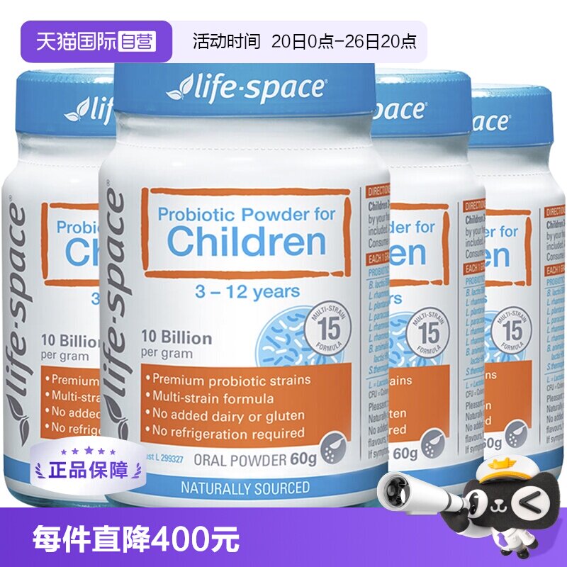 【自营】lifespace益倍适3-12岁儿童益生菌粉60g*4瓶澳洲进口