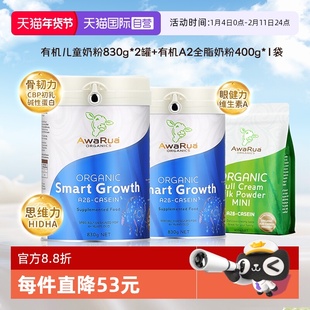 【自营】阿瓦鲁有机A2学生营养配方奶粉2罐+送全脂400g新西兰进口