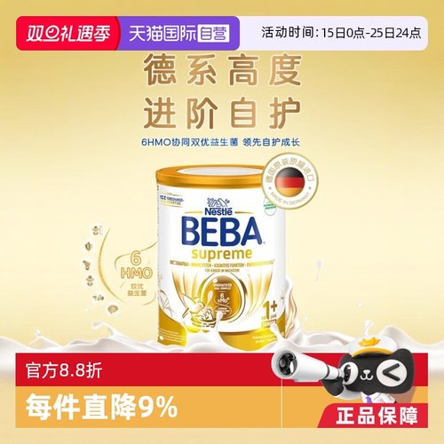 自营1+段800奶粉BEBA罐装进口