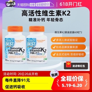 金达威进口天然维生素K2软胶囊补钙促吸收45mcg60粒 2瓶 自营