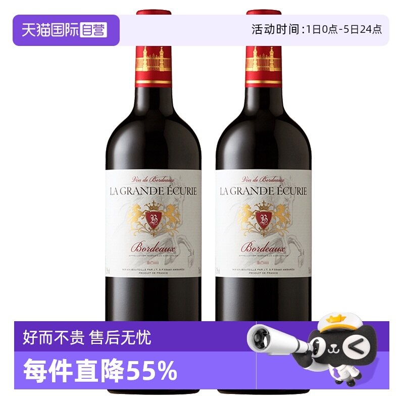 【自营】法国进口红酒 AOC级别 天马波尔多干红葡萄酒750ml*2瓶