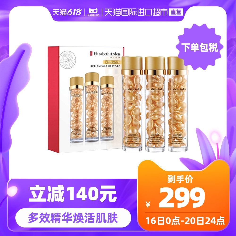 3【美国本土】Elizabeth Arden/雅顿时空焕活胶囊精华液约30粒x3