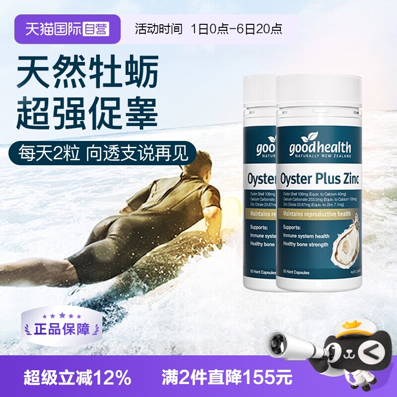 生蚝精补锌新西兰进口