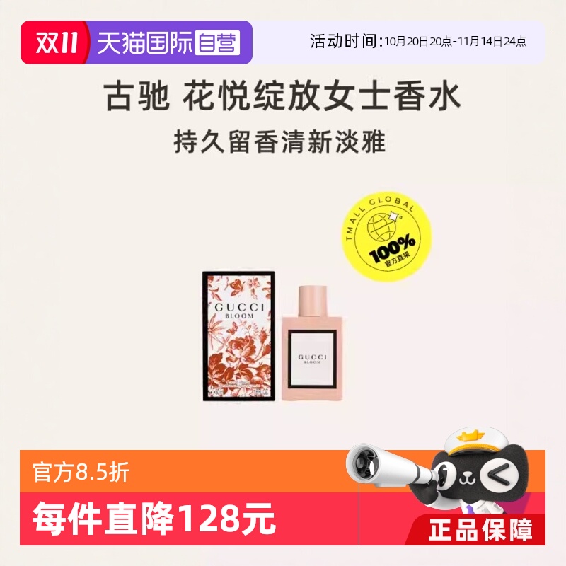【自营】Gucci/古驰Bloom花悦绽放女士浓香水 花香调 EDP