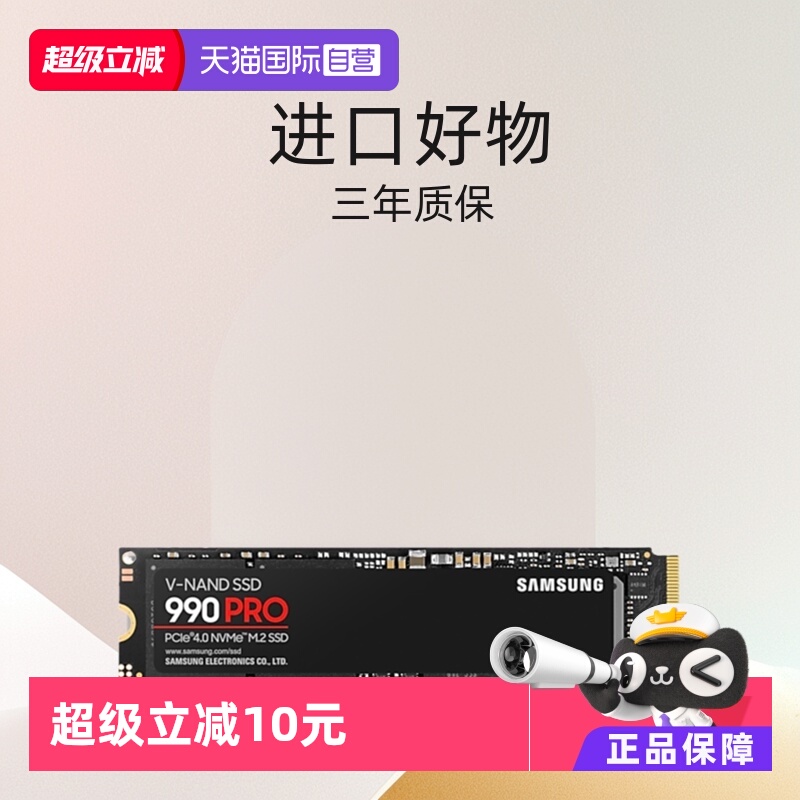 三星990PRO固态硬盘PCIe4.0