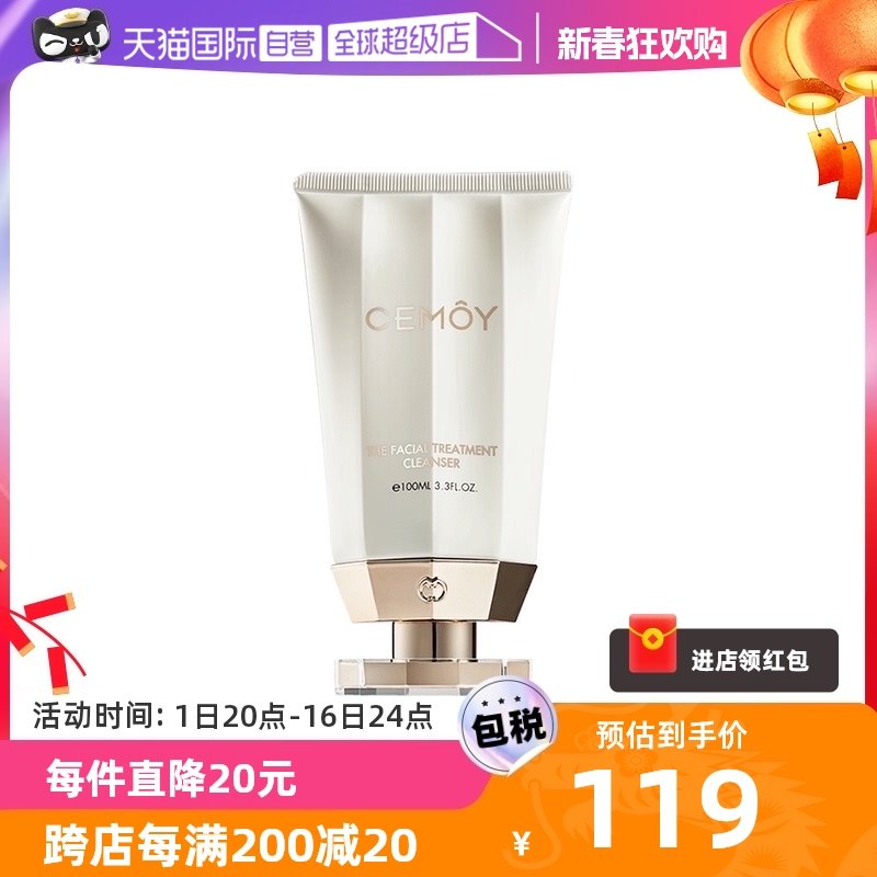 【自营】CEMOY白金流明氨基酸洗面奶100ml深层去角质洁面澳洲进口