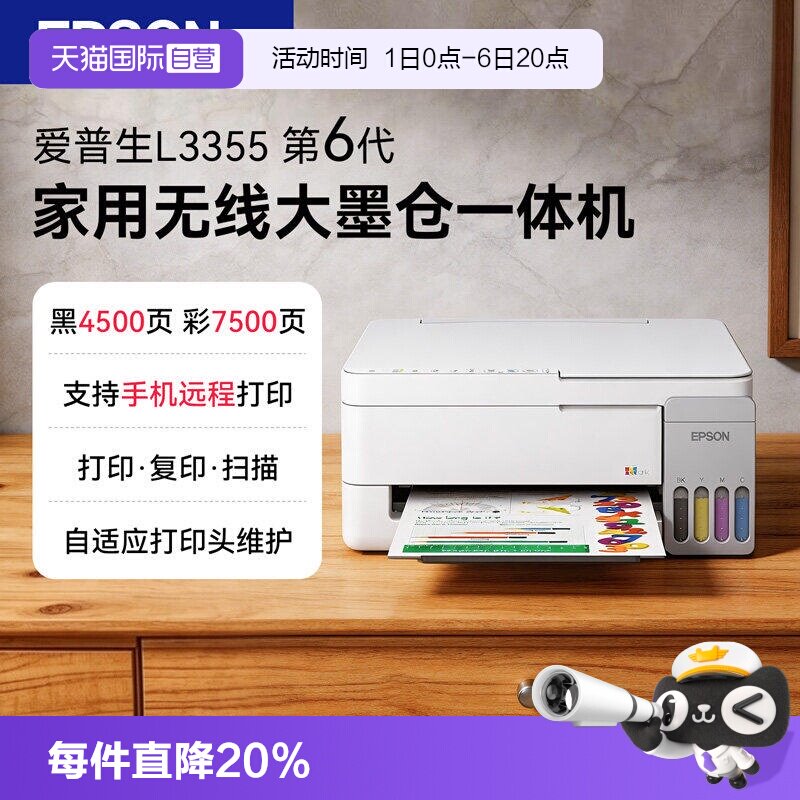 【自营】爱普生打印机L3251/L3253/L3355/L3353/3351/3359家用小型连供手机无线WIFI学生照片办公墨仓彩色