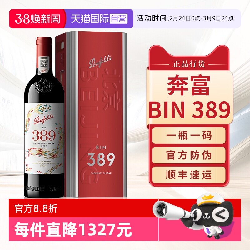 【自营】Penfolds奔富BIN389红酒蛇年生肖澳洲进口干红葡萄酒礼盒