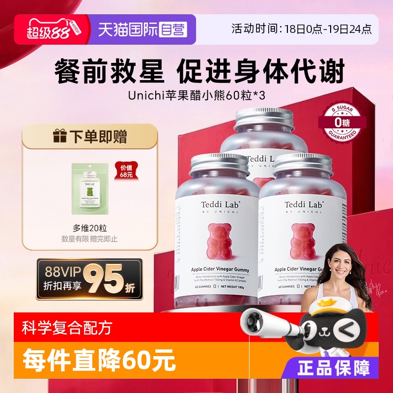 澳洲Unichi苹果醋小熊软糖60粒*3