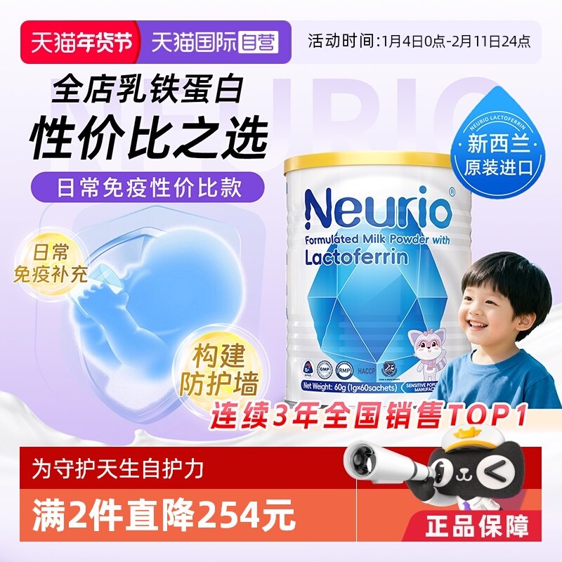 【自营】neurio纽瑞优乳铁蛋白进口蓝钻版免疫球蛋白乳粉婴幼儿童,婴童食品,乳铁蛋白,淘宝优惠券,粉丝福利购,淘宝优惠卷