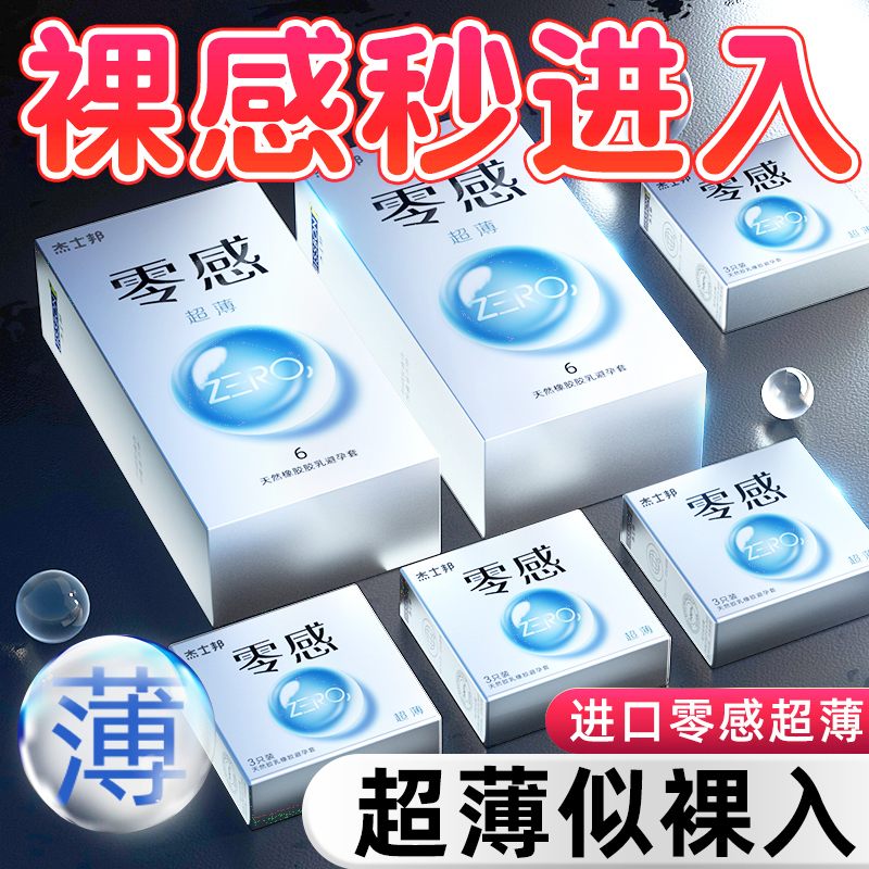 杰士邦001超薄持久装防早泄男用安全套byt