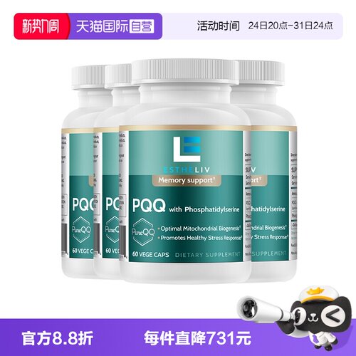 【自营】4瓶装美国Estheliv研生 PQQ线粒体优化剂 补脑素胶囊