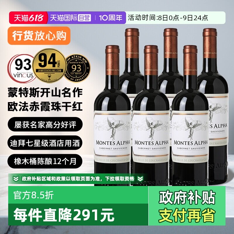 婚礼中秋宴请蒙特斯欧法葡萄酒