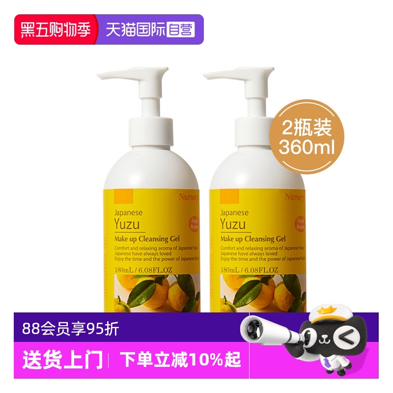 Nursery/娜斯丽柚子卸妆乳