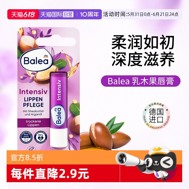 【自营】德国dm芭乐雅balea润唇膏女保湿滋润补水去死皮淡化唇纹
