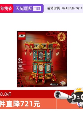 【自营】LEGO乐高80116 福来运转灯拼搭积木玩具新年礼物