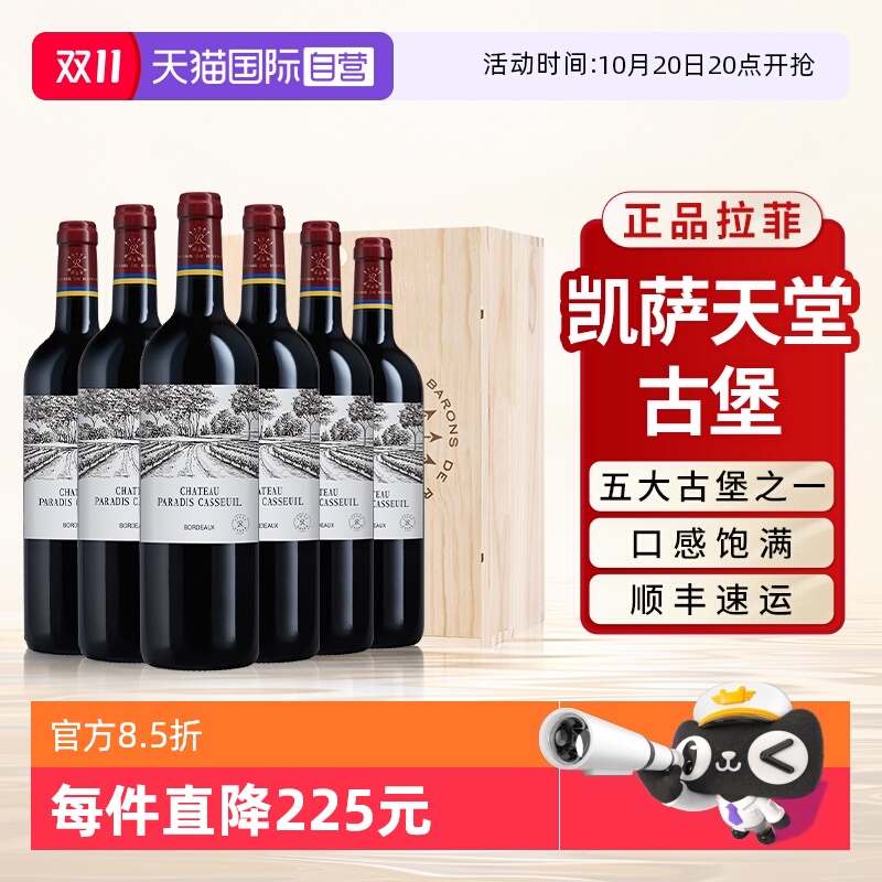 【自营】拉菲凯萨天堂古堡红酒法国原瓶进口干红葡萄酒整箱6支装