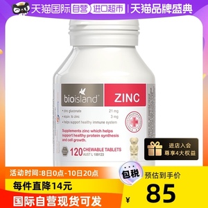 【自营】bioisland佰澳朗德补锌咀嚼片1岁婴幼儿牛奶锌片120粒/瓶