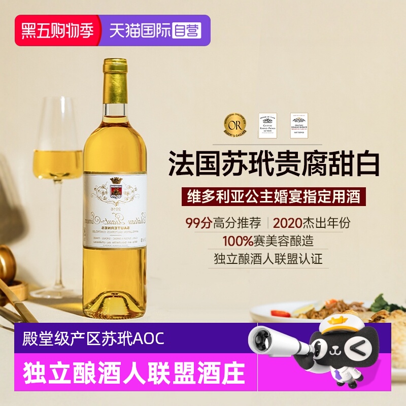 【自营】殿堂级产区AOC 苏玳贵腐甜白葡萄酒法国进口甜型葡萄酒