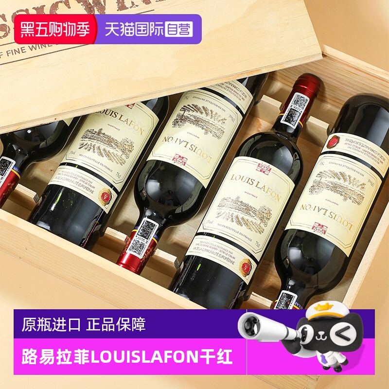 【自营】法国进口红酒正品路易拉菲LOUISLAFON干红葡萄酒整箱装