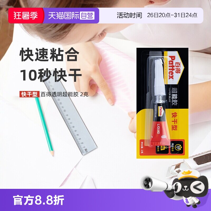 【自营】百得超能胶玻璃胶水透明快干型液体陶瓷塑料金属胶粘剂2g