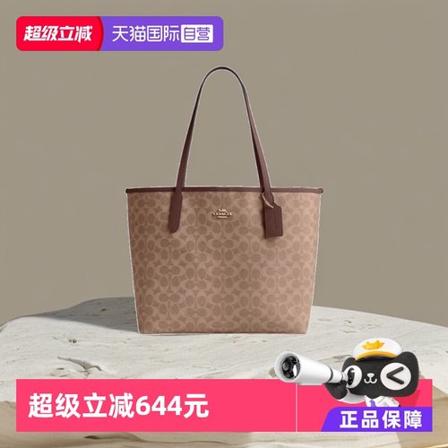【自营】COACH/蔻驰经典老花女士托特包大容量单肩手提包妈妈包