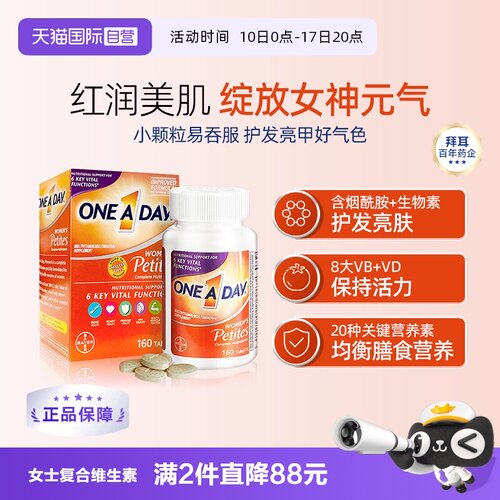 拜耳补充烟酰胺小粒复合维生素