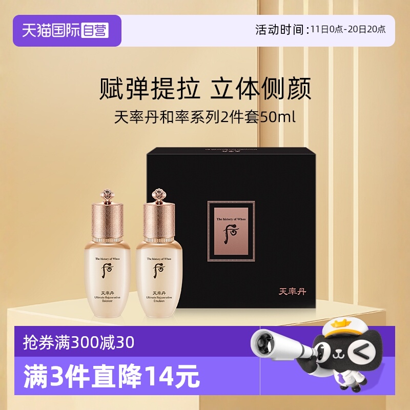 后whoo天率丹和率系列2件套