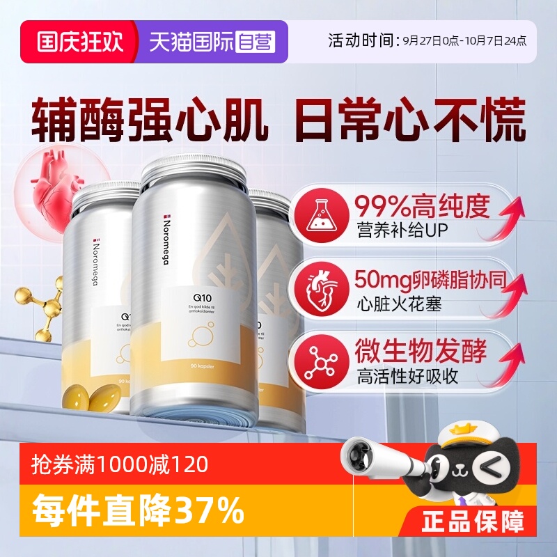 高纯辅酶Q10，心脏动力小马达